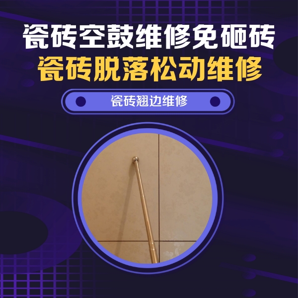 濮阳瓷砖空鼓维修公司分享瓷砖胶的施工厚度对瓷砖空鼓有哪些影响