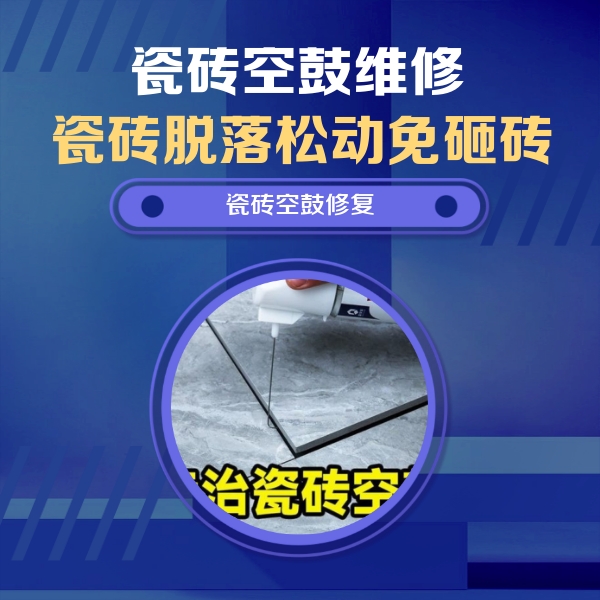 濮阳瓷砖空鼓维修公司分享卫生间瓷砖翘边维修的方法
